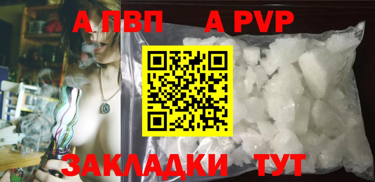 A PVP Crystall  Alfa_PVP СК КРИС  А ПВП Соль  А ПВП  Вход с VPN  Сердобск 