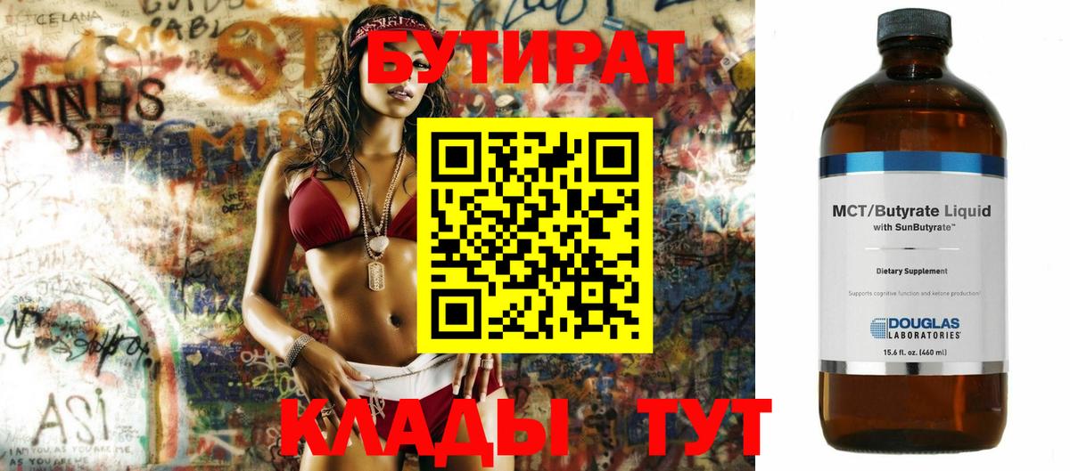 Бутират жидкий экстази Сердобск