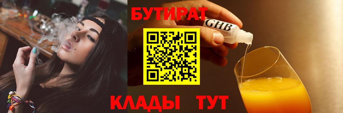 Сердобск  БУТИРАТ бутандиол  Вход с VPN 