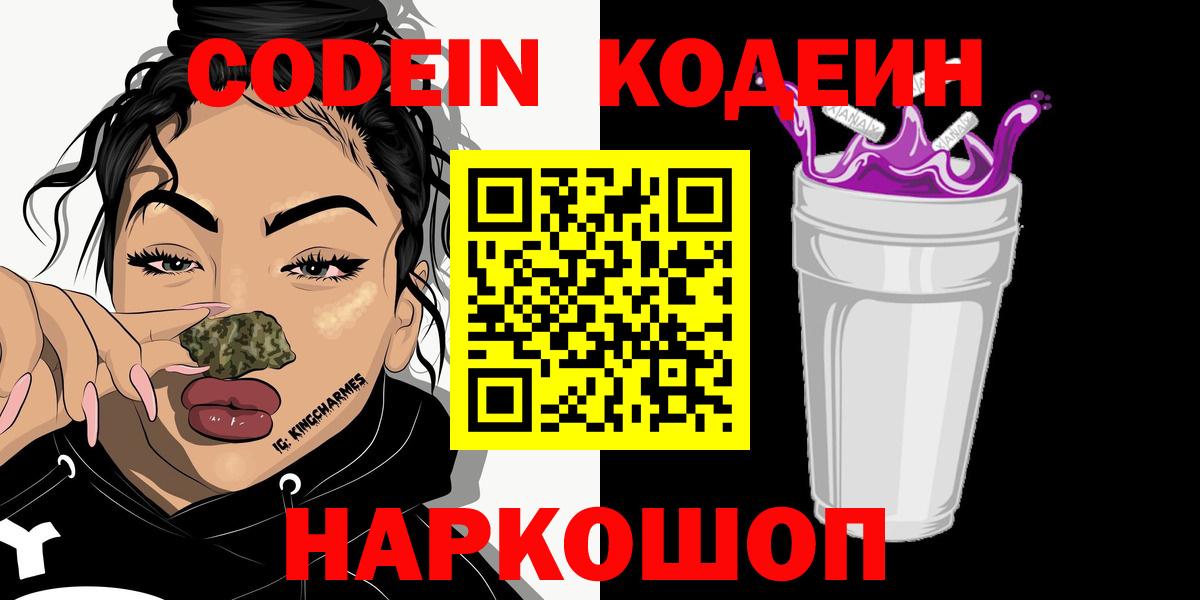 Кодеиновый сироп Lean напиток Lean (лин) Сердобск