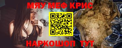 мяу мяу кристалл Северобайкальск