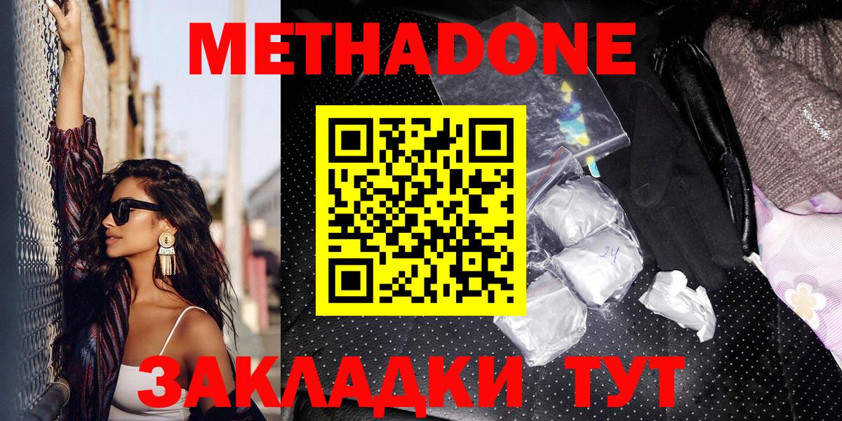 Сердобск  Метадон кристалл  Вход с VPN 